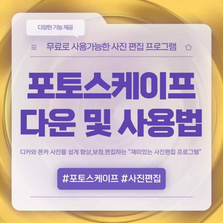  포토스케이프 다운로드 방법과 프로그램 사용법