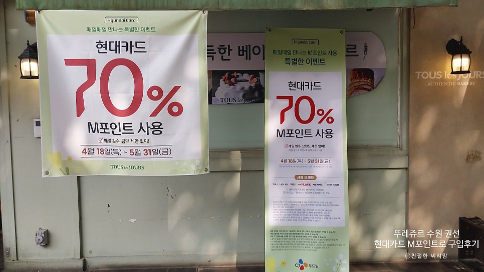 뚜레쥬르 수원권선점 사진 4