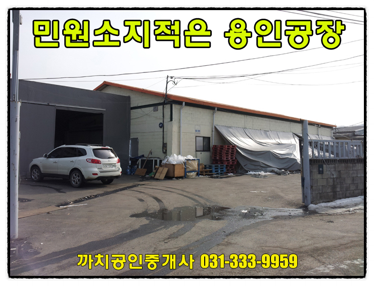  99평 민원소지적은 용인 처인구 모현 공장 월세 임대