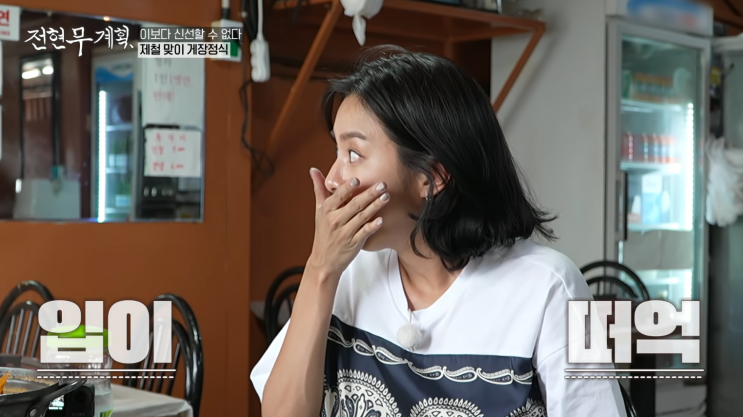  전현무계획 인천 게장정식 그냥가면 못먹어 (+식당이름)