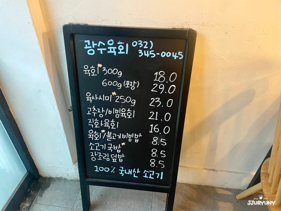 광수육회 소사점 사진 6