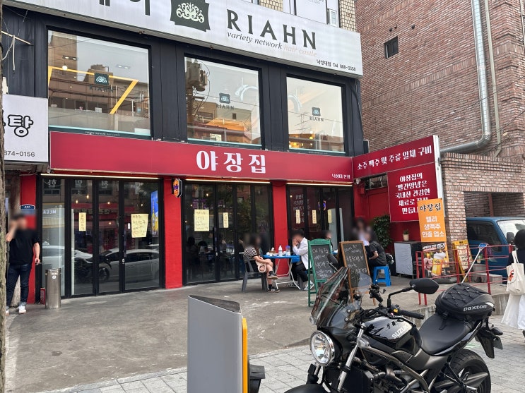  [서울] 낙성대역 술집 술을 부르는 안주맛집 야장집