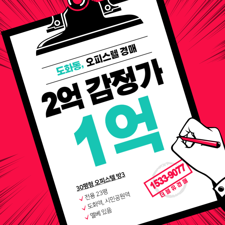  [1억 경매] 인천 미추홀구 도화동 모던하우스 4층 30평형 오피스텔 내집마련 경매
