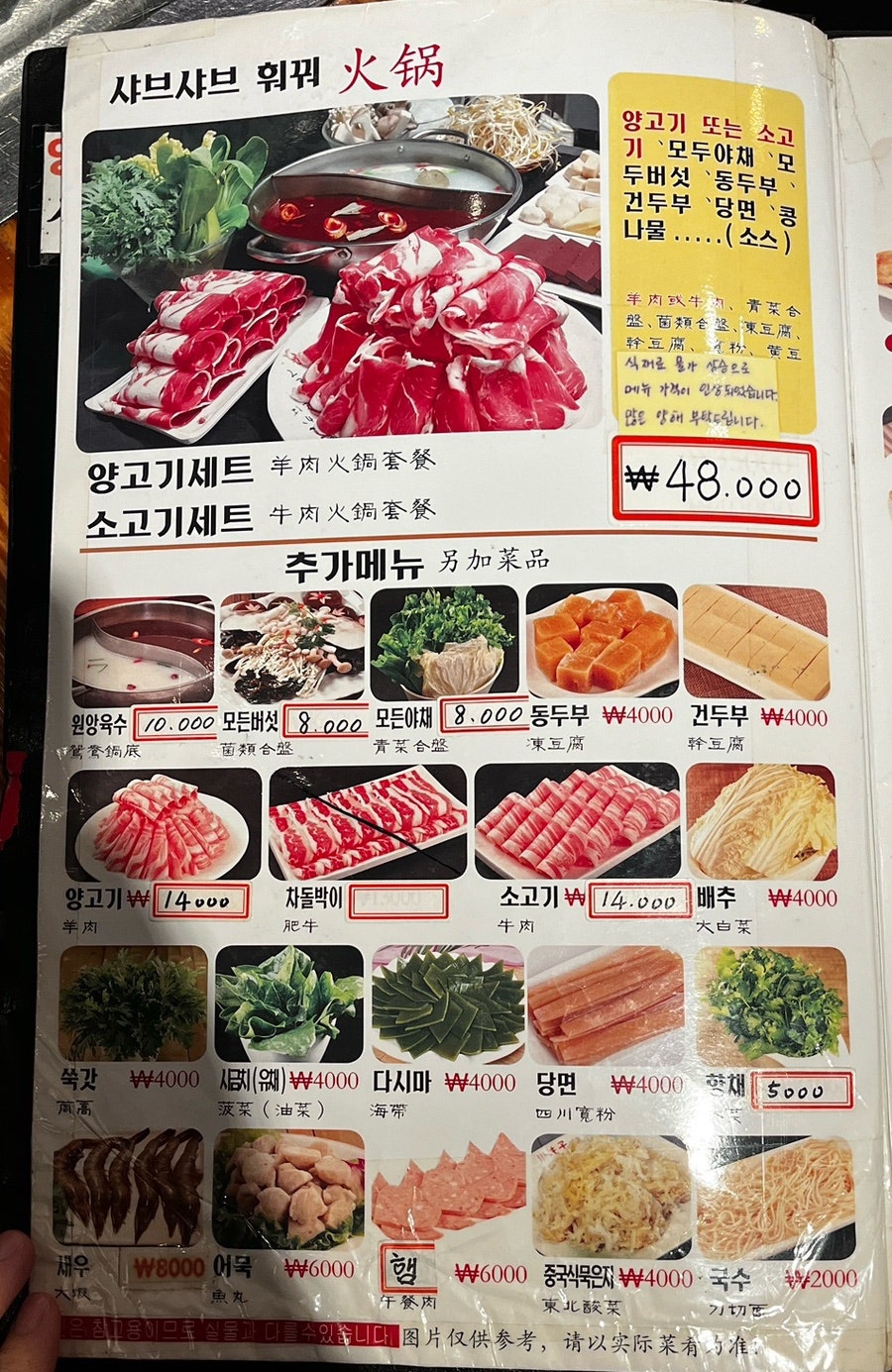 두만강 양꼬치샤브샤브 개봉점 사진 3