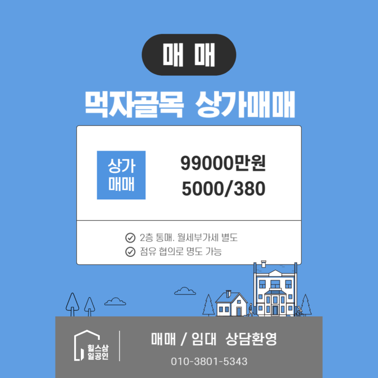 안산 상가 매매 - 본오동 먹자골목 중심 상가 안산 상가 매매 - 본오동 먹자골목 중심 상가