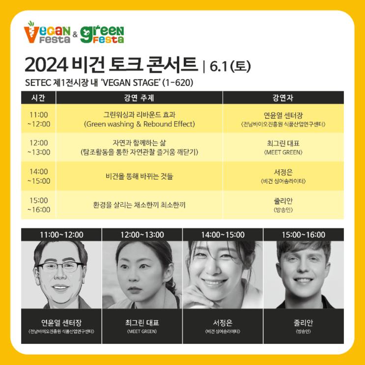 제9회 서울 비건 & 그린페스타 비건 콘서트