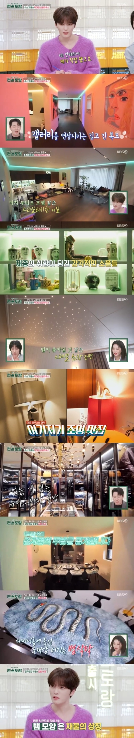 신상출시 <b>편스토랑</b>~<b>김재중</b>~호텔같은 싱글하우스 공개~ 반전요리... 