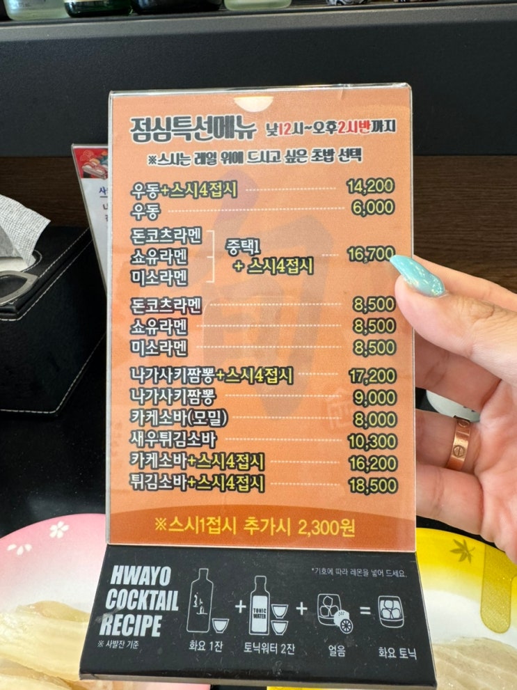  기장 맛집 회전초밥 집 “슌”