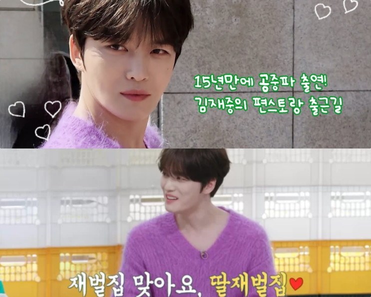 15년만 지상파 출연 <b>김재중</b>... 8명 32명 대가족 공개 (<b>편스토랑</b>)