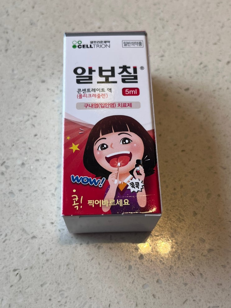  혓바늘, 구내염 한방에 때려잡는 알보칠 사용 후기