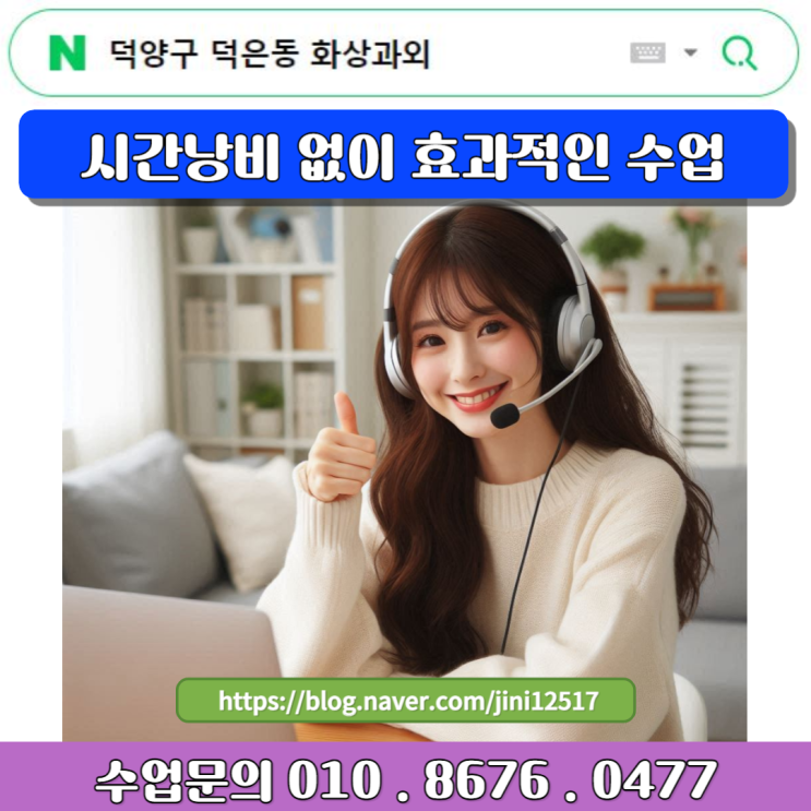 덕은동 화상과외 주요과목 및 선택과목 빠른 수업 덕은동 화상과외 주요과목 및 선택과목 빠른 수업