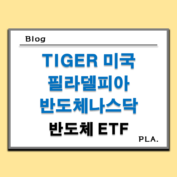  TIGER 미국필라델피아반도체나스닥 ETF 주가 분석