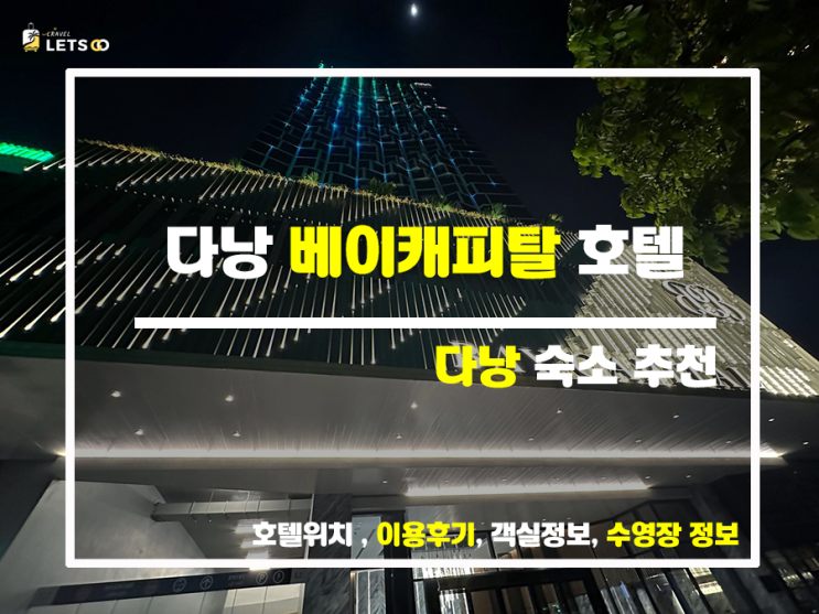 다낭 한강뷰, 매일 아침 다낭 베이 캐피탈에서 다낭 한강뷰, 매일 아침 다낭 베이 캐피탈에서