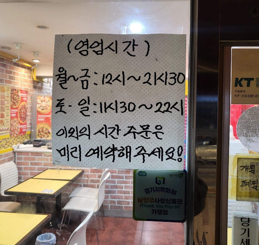 피자스쿨 퇴계원점 사진 2