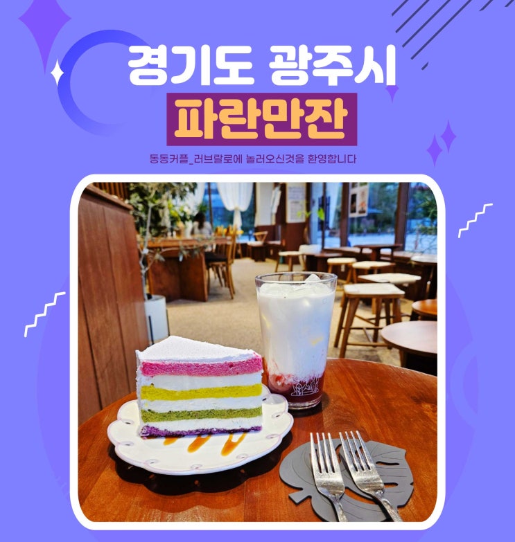  경기도 광주시 파란만잔 카페 광주태전점 후기 feat.신상카페