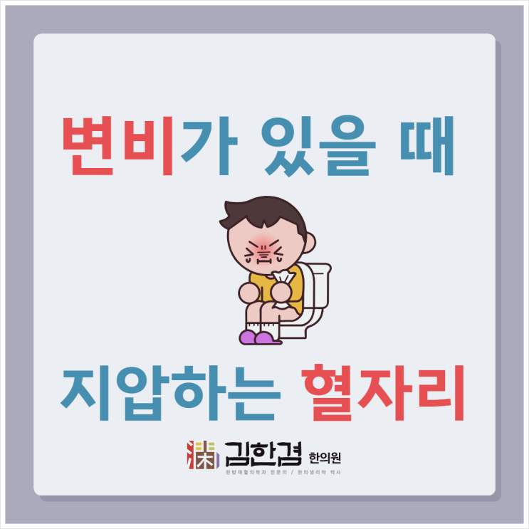  변비로 배가 빵빵? 이 혈자리를 눌러보세요.