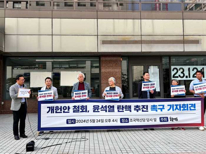 촛불행동, <b>조국</b>혁신당 4년중임제 <b>개헌</b>론에 "<b>개헌</b>보다 윤... 