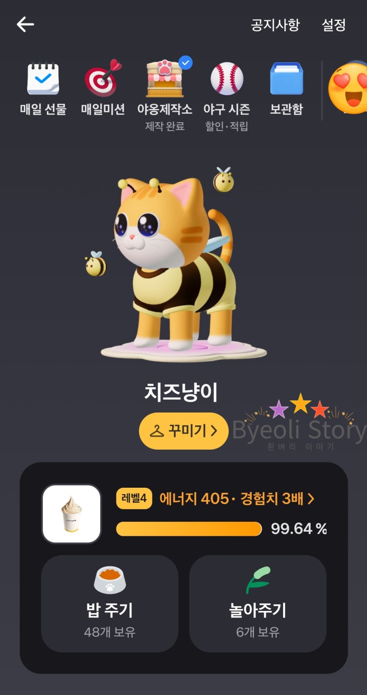토스 고양이 키우기 ,바꾸기, 종류, 레벨, 친추 공유!