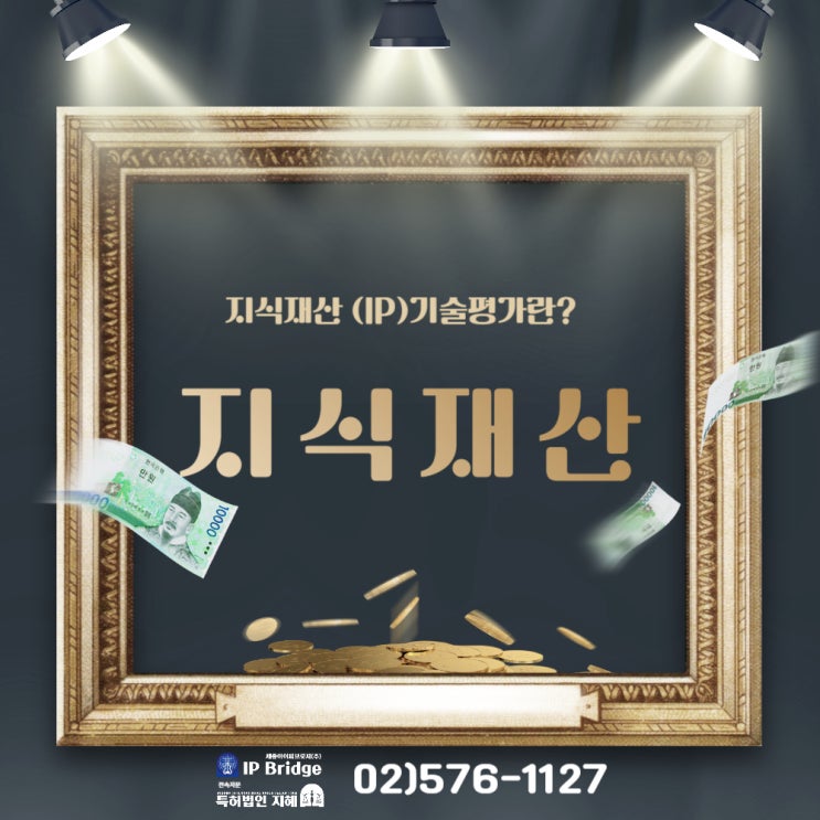 특허사무소 기술거래 특허 지식 재산(IP) 기술평가란? 항목 종류