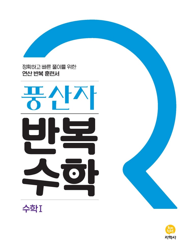  풍산자 반복수학 수1 답지 및 정오표