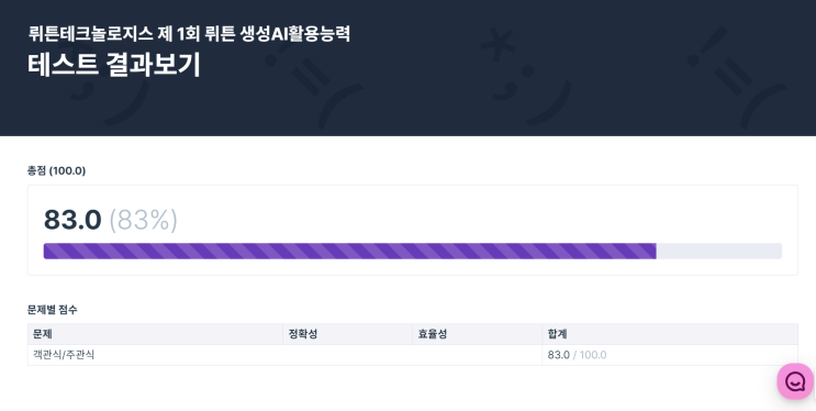  WRTN 뤼튼 AI 시험 후기