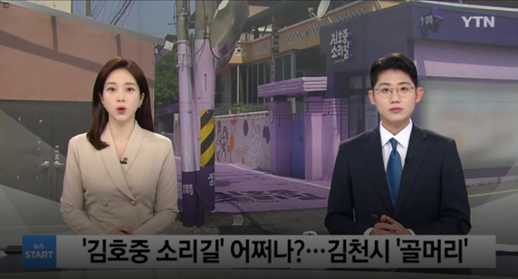  김호중 소리길, 범죄자에 쓰인 세금이 9억?