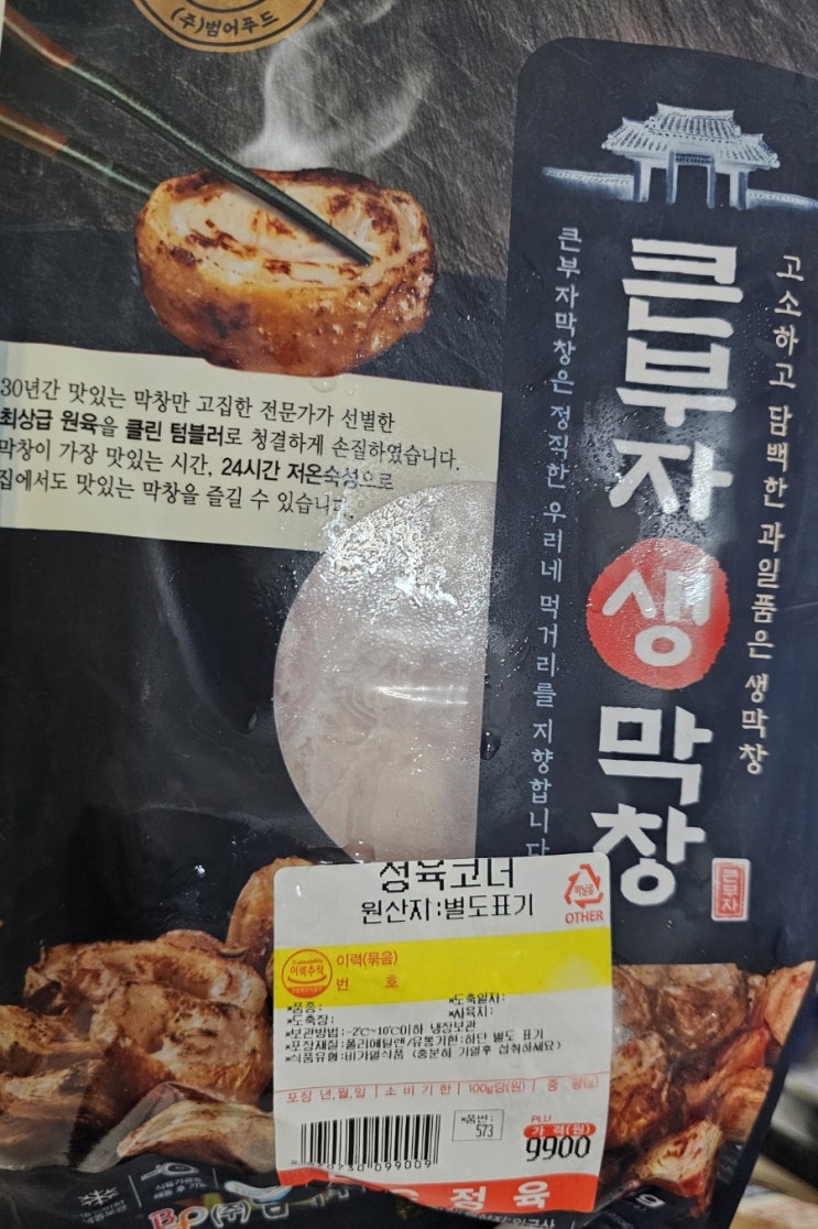  큰부자 생막창 막창 - 막창 집에서 구워먹기