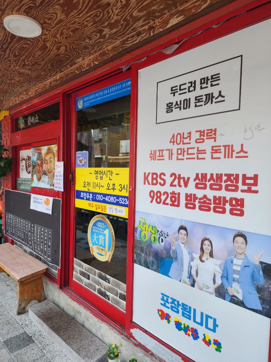 홍식이돈까스 도마점 사진 3