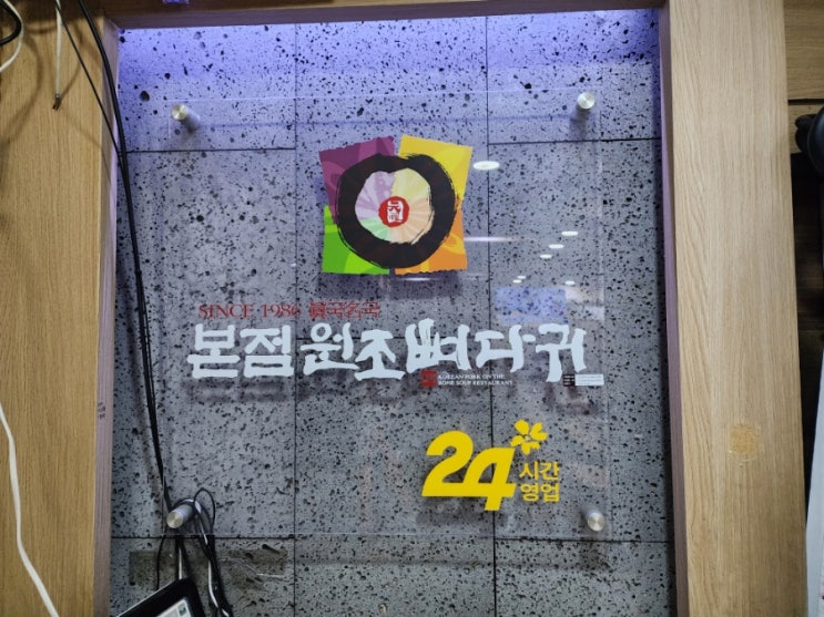  구리 돌다리 가볼만한곳 원조뼈다귀 본점 뼈해장국 야식