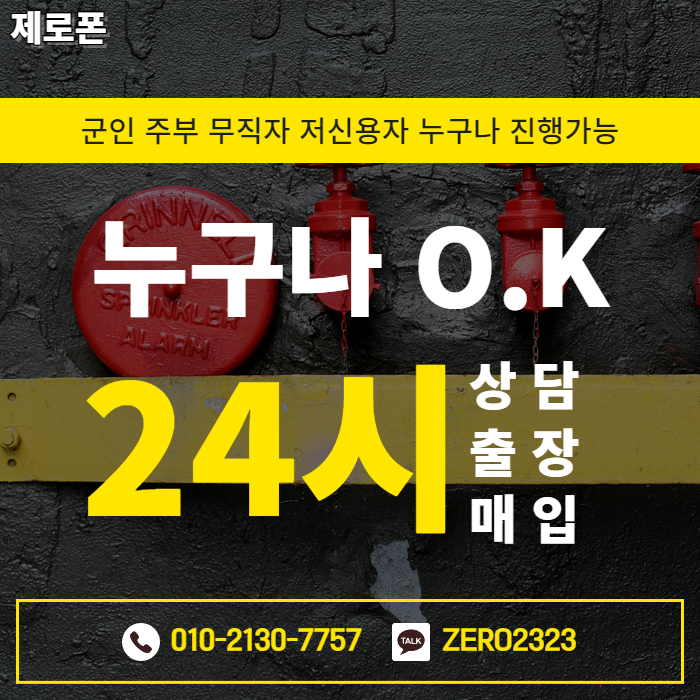  증평비대면폰테크 정식업체로 안전하게