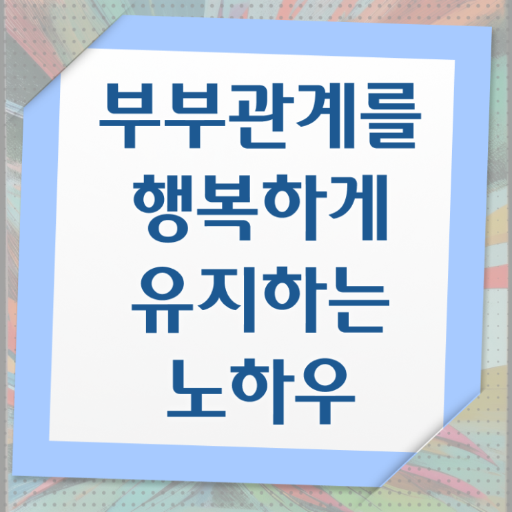  부부심리상담사전문교육 , 부부심리상담사 자격증 합격정보 핵심 정보 정리