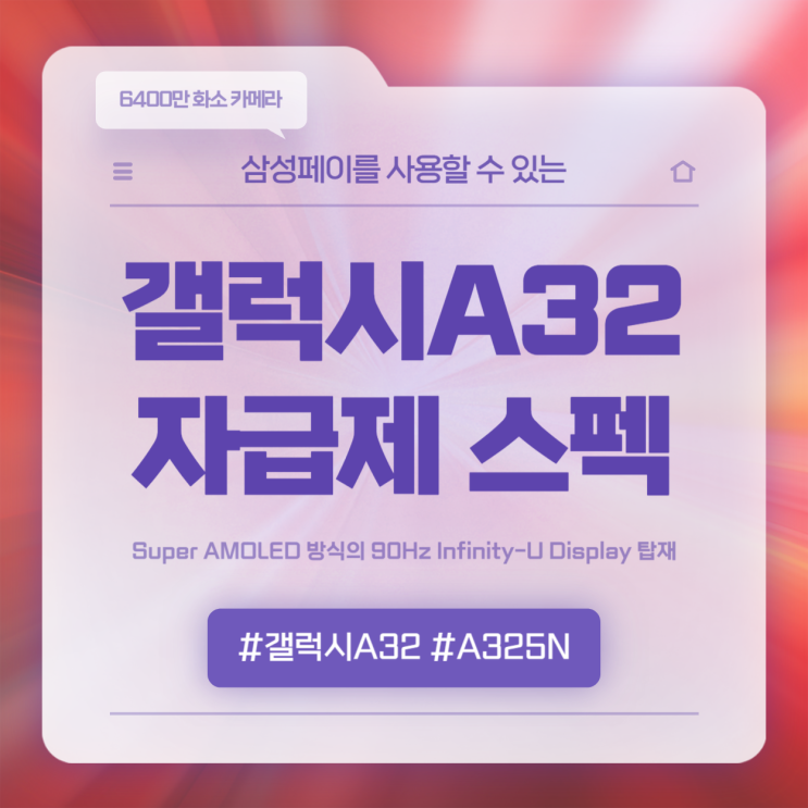  SM-A325N 갤럭시 A32 자급제 스펙