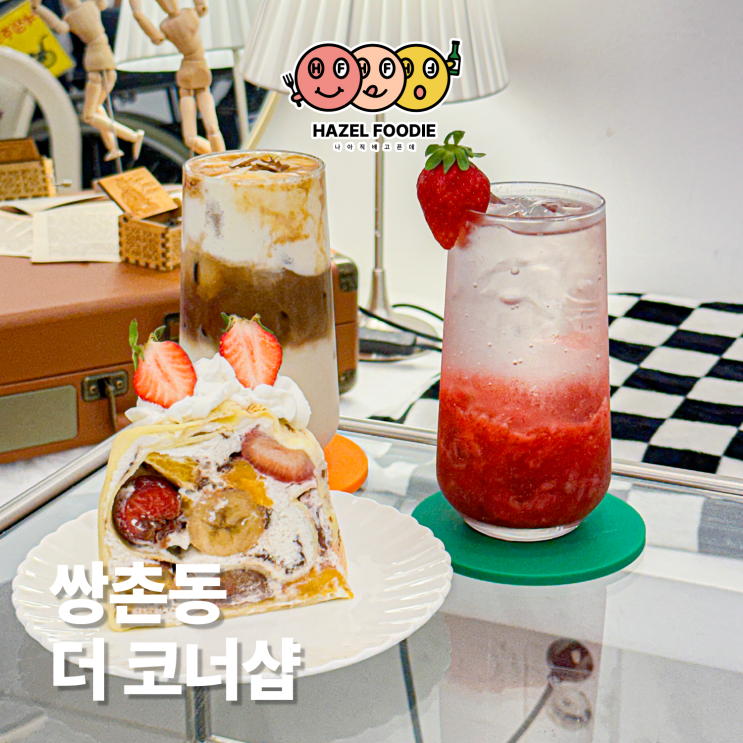  광주 운천저수지 카페 더 코너샵 음료가 맛있는 곳