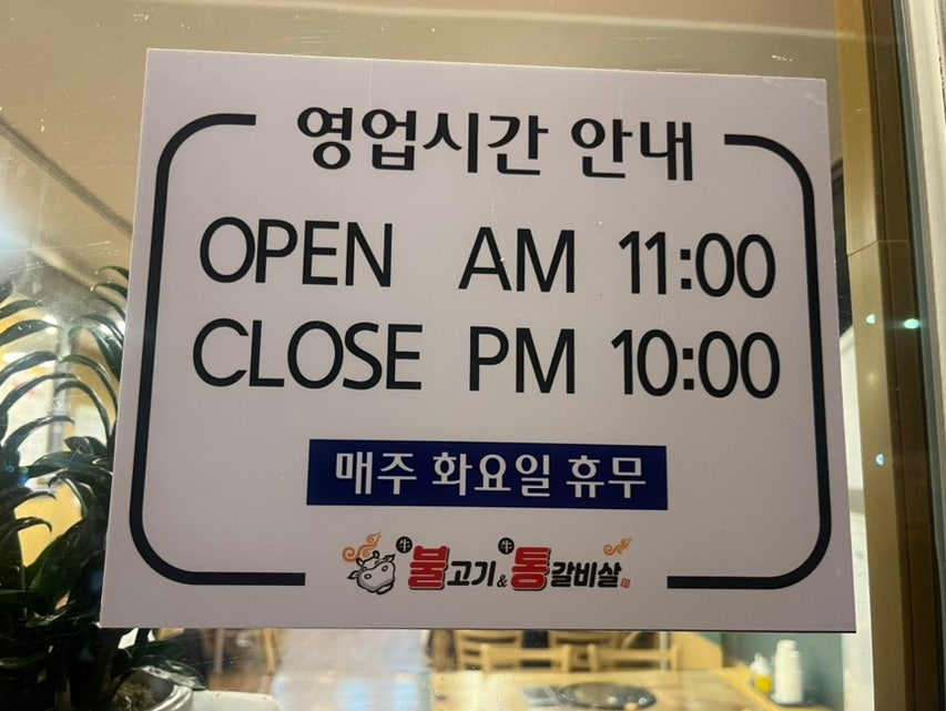 불고기와통갈비살 사진 3