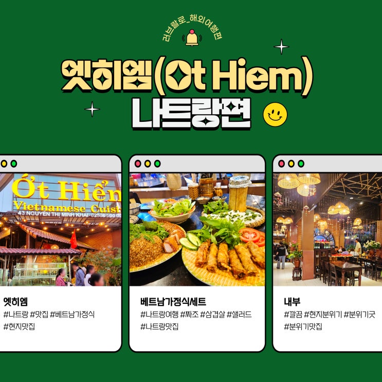  [냐짱]나트랑 여행 엇히엠 Ot Hiem 나트랑 로컬 맛집