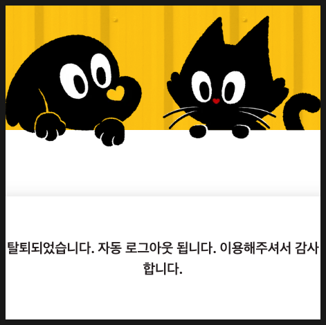  미우타임즈 모래 구독 해지와 회원탈퇴(Meow Times)