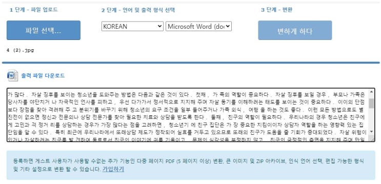  이미지에서 문자 추출 / 문자 이미지를 편집 가능한 텍스트 변환하는 무료 온라인 OCR