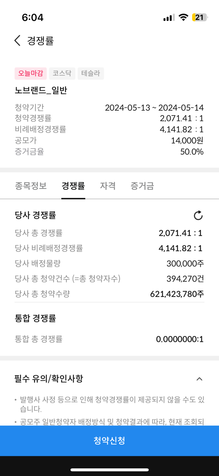  [주식 | 공모주] 주식 초보가 공모주로 수익률 188% 낸 후기 | 노브랜드 | 균등배정 | 삼성증권