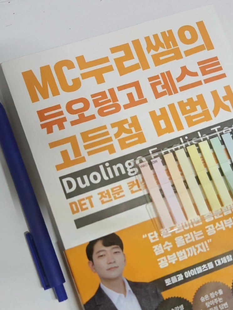  듀오링고 테스트 듀준사 엠씨누리쌤 인강으로 고득점 준비하기