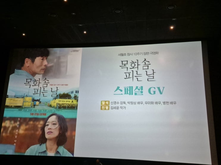 <목화솜 피는 날> 2024.05.25 씨네Q GV 정리(신경수 감독, 박원상, 우미화, 병헌 배우) <목화솜 피는 날> 2024.05.25 씨네Q GV 정리(신경수 감독, 박원상, 우미화, 병헌 배우)