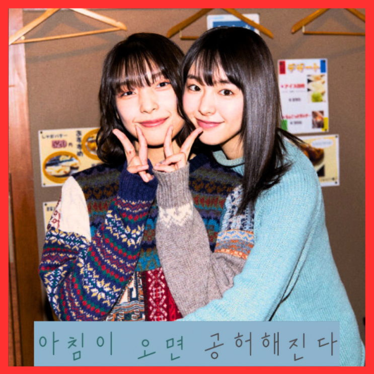  아침이 오면 공허해진다 영화 정보 출연진 포토 예고편 5월 29일 개봉 관람 기대 리뷰