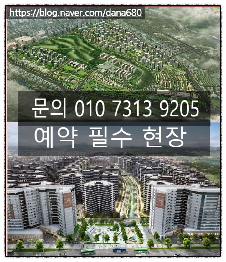  [부동산파트너 지유-수원아이파크시티] #수원 랜트마크분양#시세차익#중도금무이자#다양한무상제공혜택#11단지 12단지 잔여분양