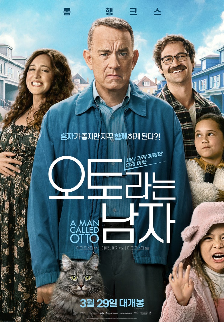  오토라는 남자(2022) - 살면서 이런 이웃들을 만나게 될 확률, 특히 요즘 같은 세상에