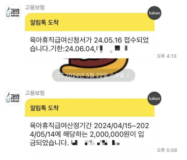 6+6 부모육아휴직 급여신청 방법 및 후기 6+6 부모육아휴직 급여신청 방법 및 후기