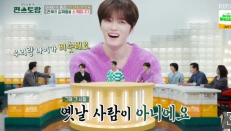 <b>김재중</b>, 15년만 지상파 출연... 호텔 같은 집 공개 ('<b>편스토랑</b>')