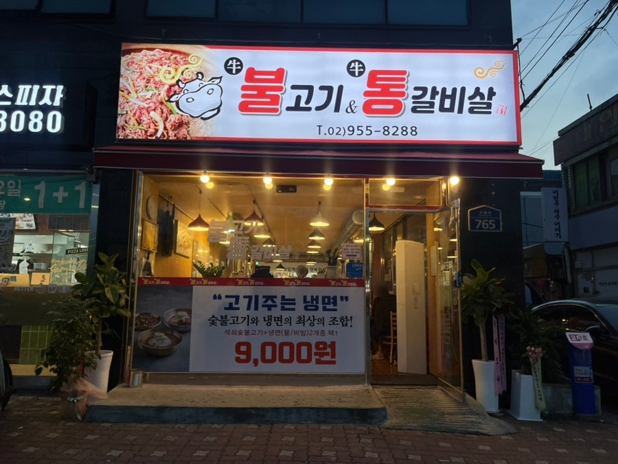 불고기와통갈비살 사진 1