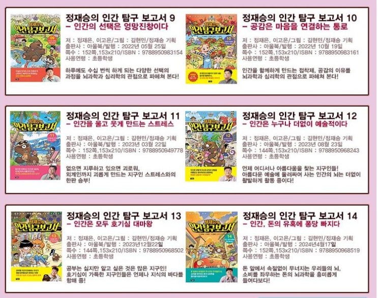 정재승의 인간 탐구 보고서 정재승의 인간 탐구 보고서