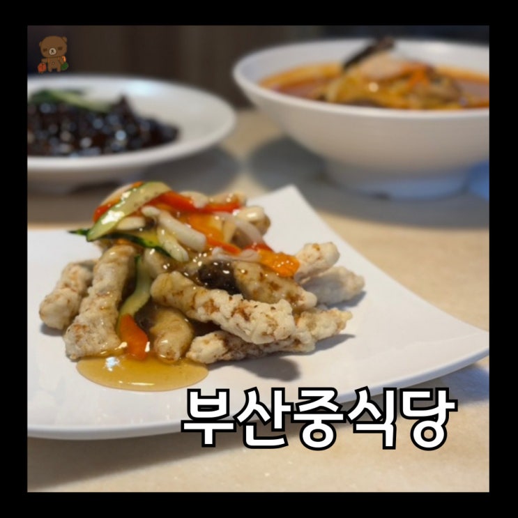  부산중식당 짬뽕전문점 여빈 부산수영점 전용 주차장이 있는 수영동밥집
