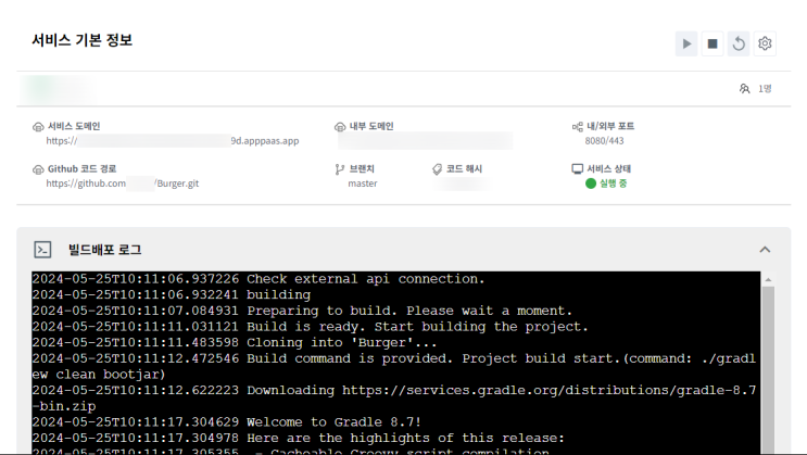  [Java/Spring Boot] 스프링부트 프로젝트 배포 AWS EC2 대신 Github 연동으로 쉽게 하는 방법/AppPaaS(앱파스) 사용 방법