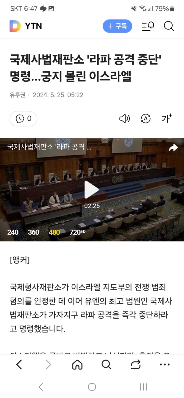 국제사법재판소 '라파 공격 중단' <b>명령</b>...궁지 몰린 <b>이스라엘</b>